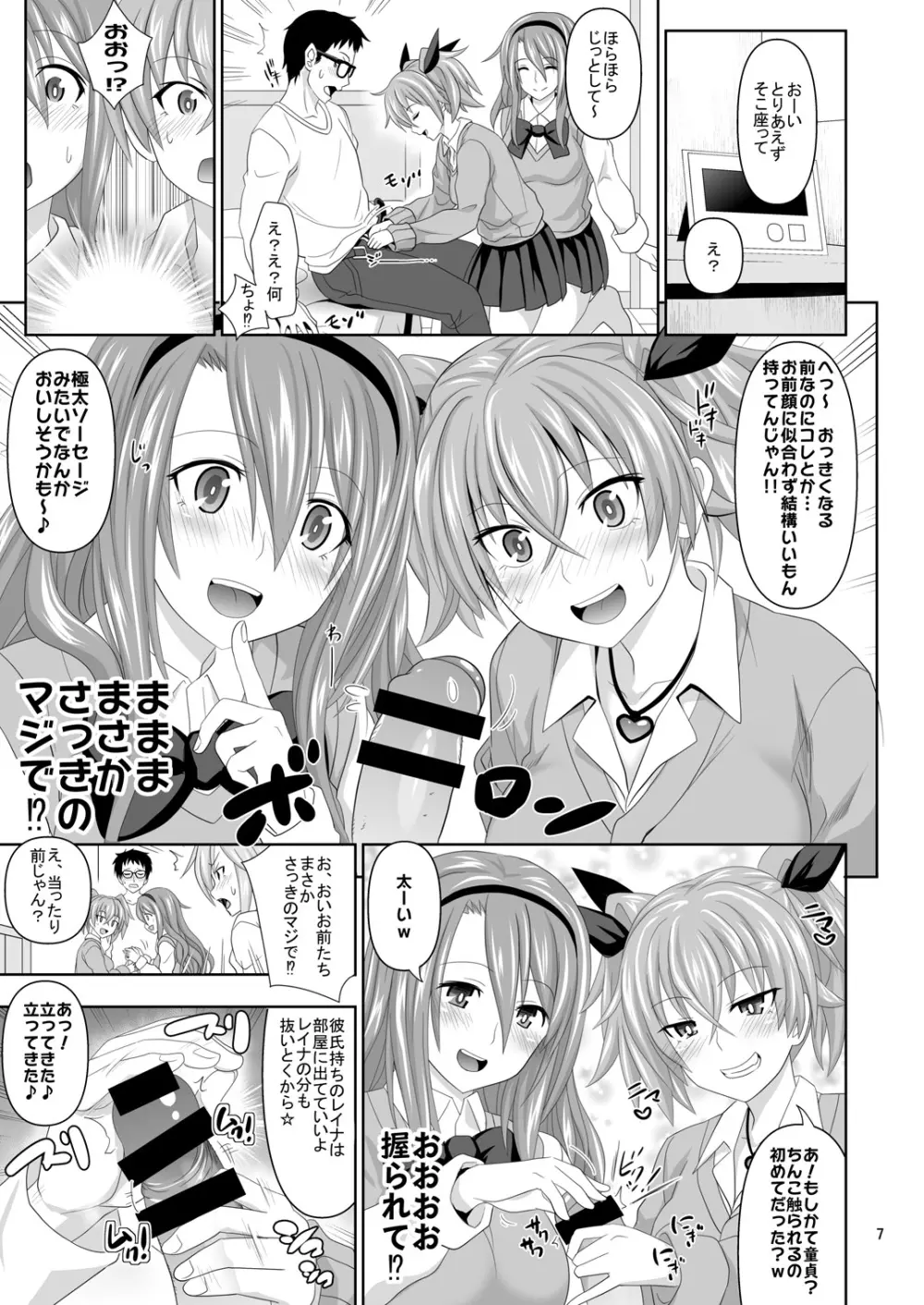 カシマしガール Page.7