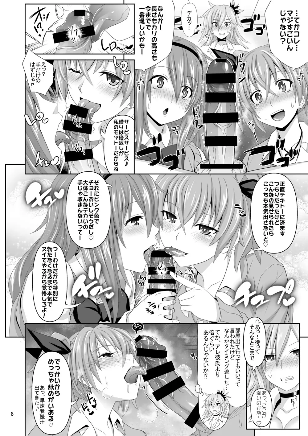 カシマしガール Page.8