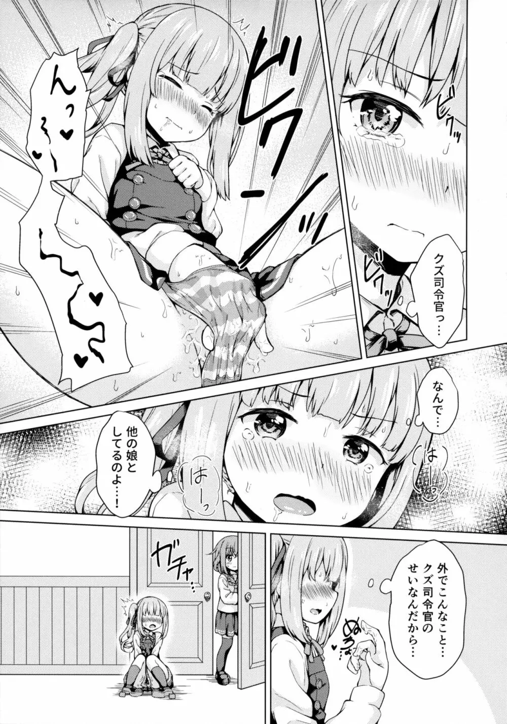 雷×霞×ショタ提督の3Pえっち本 Page.6
