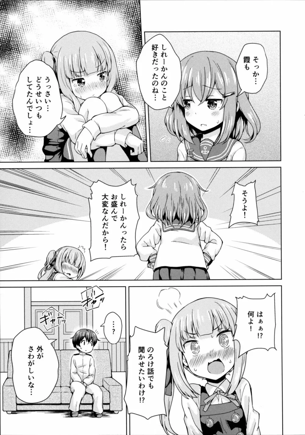 雷×霞×ショタ提督の3Pえっち本 Page.8
