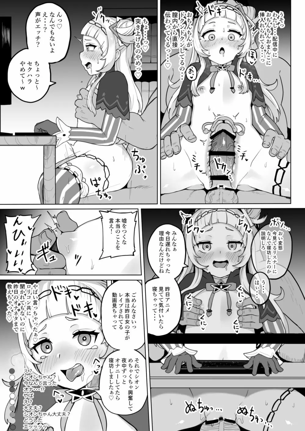 みんな大好き♡シオンちゃん Page.18
