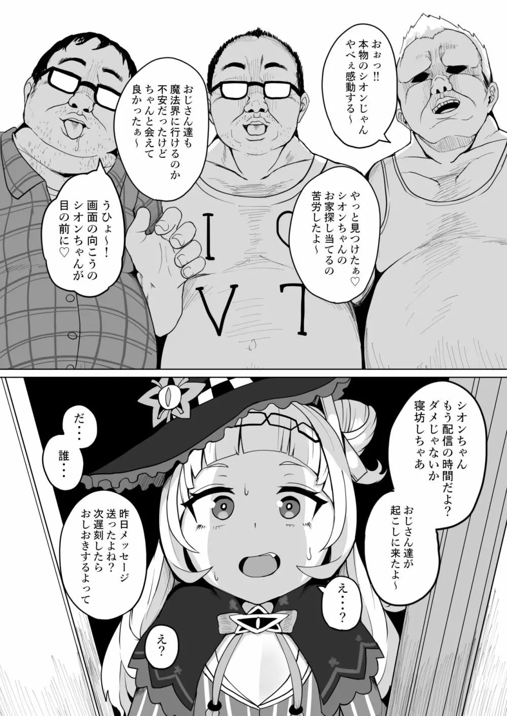 みんな大好き♡シオンちゃん Page.8