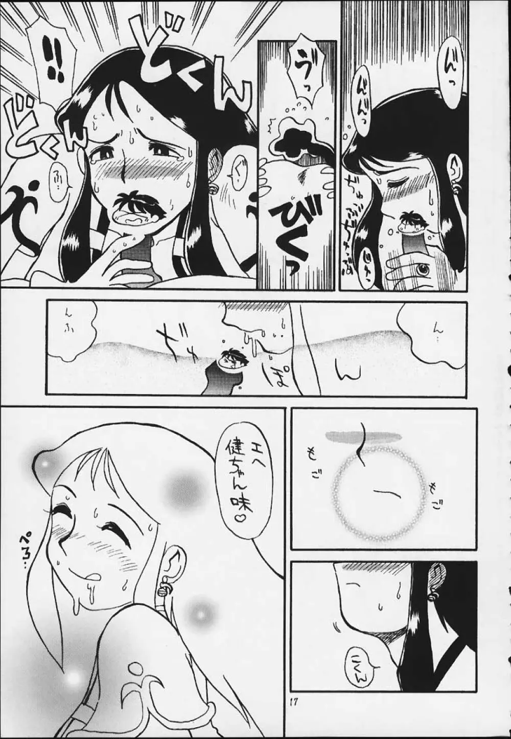 銀鈴本 X Page.14