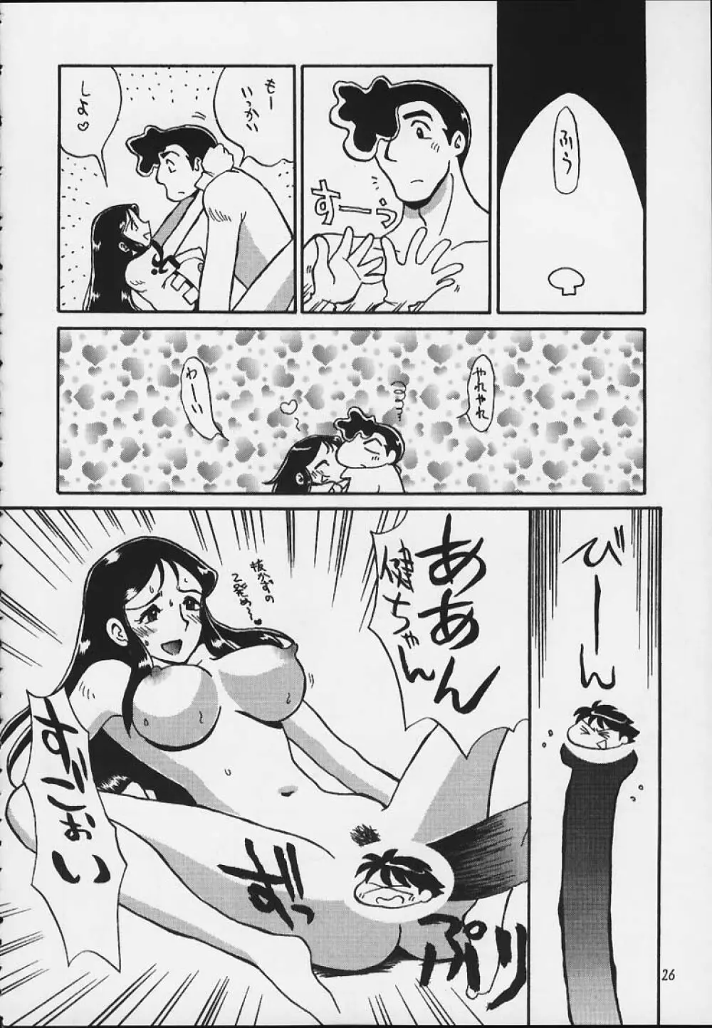 銀鈴本 X Page.23
