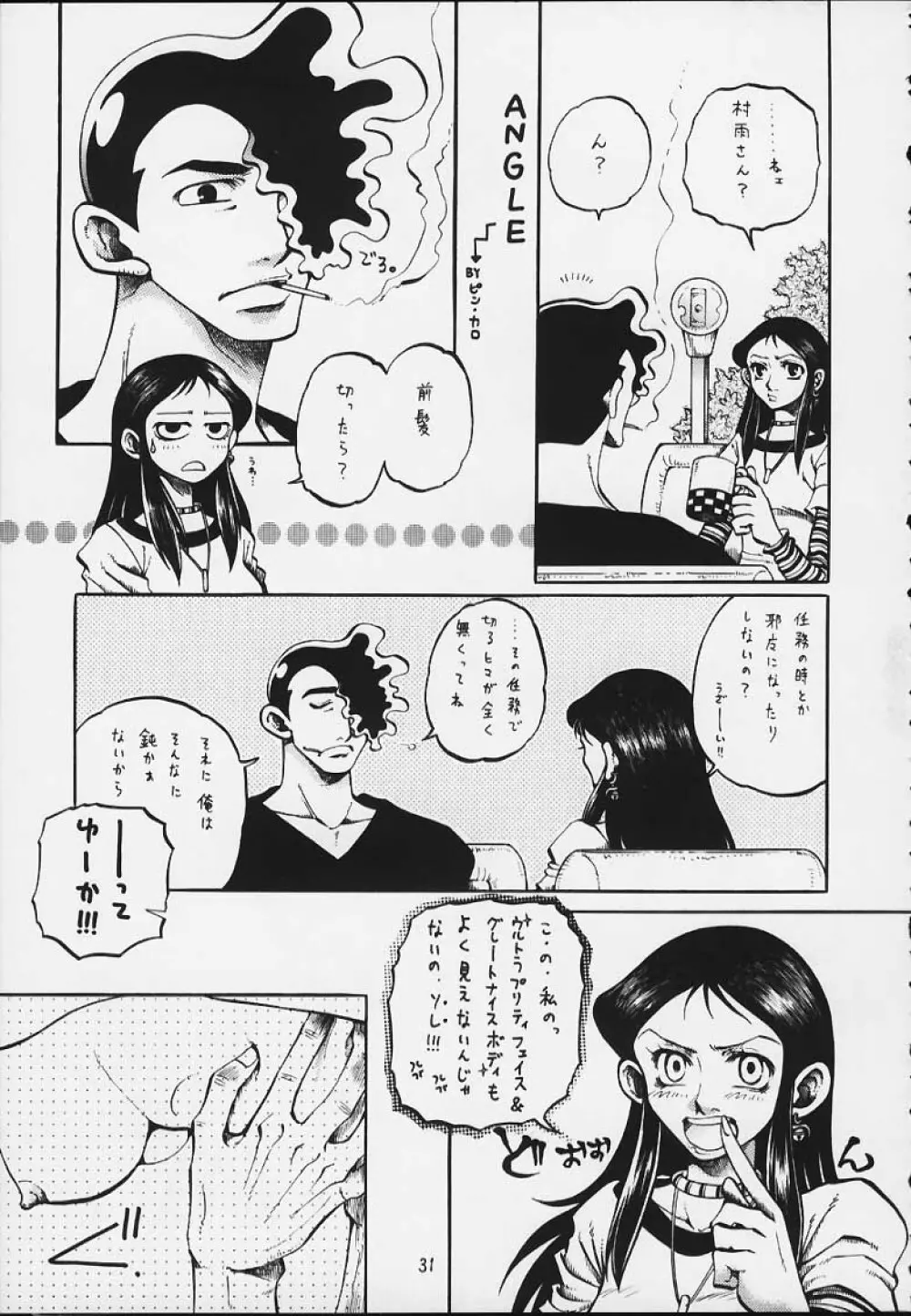 銀鈴本 X Page.28