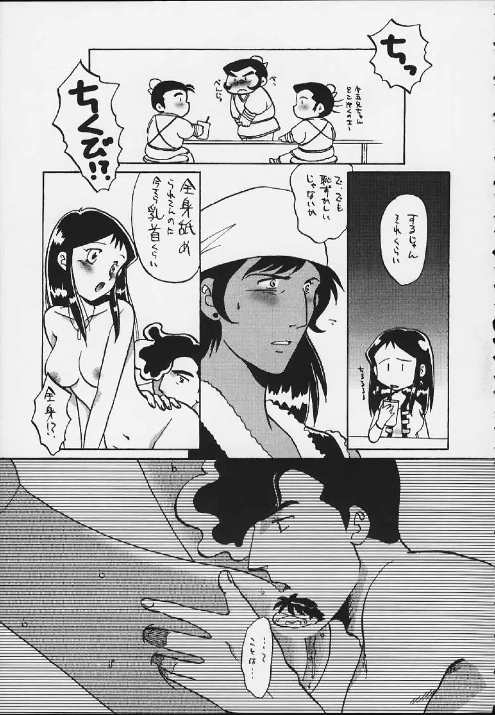 銀鈴本 X Page.34