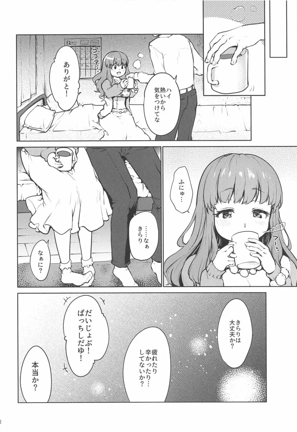 はぴはぴきゅんきゅん Page.14