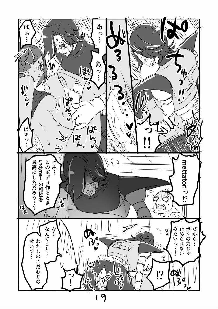 メタアンまんが R１８ Page.20