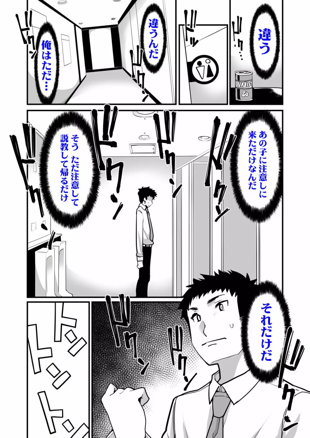 メスガキがあらわれた！ Page.10