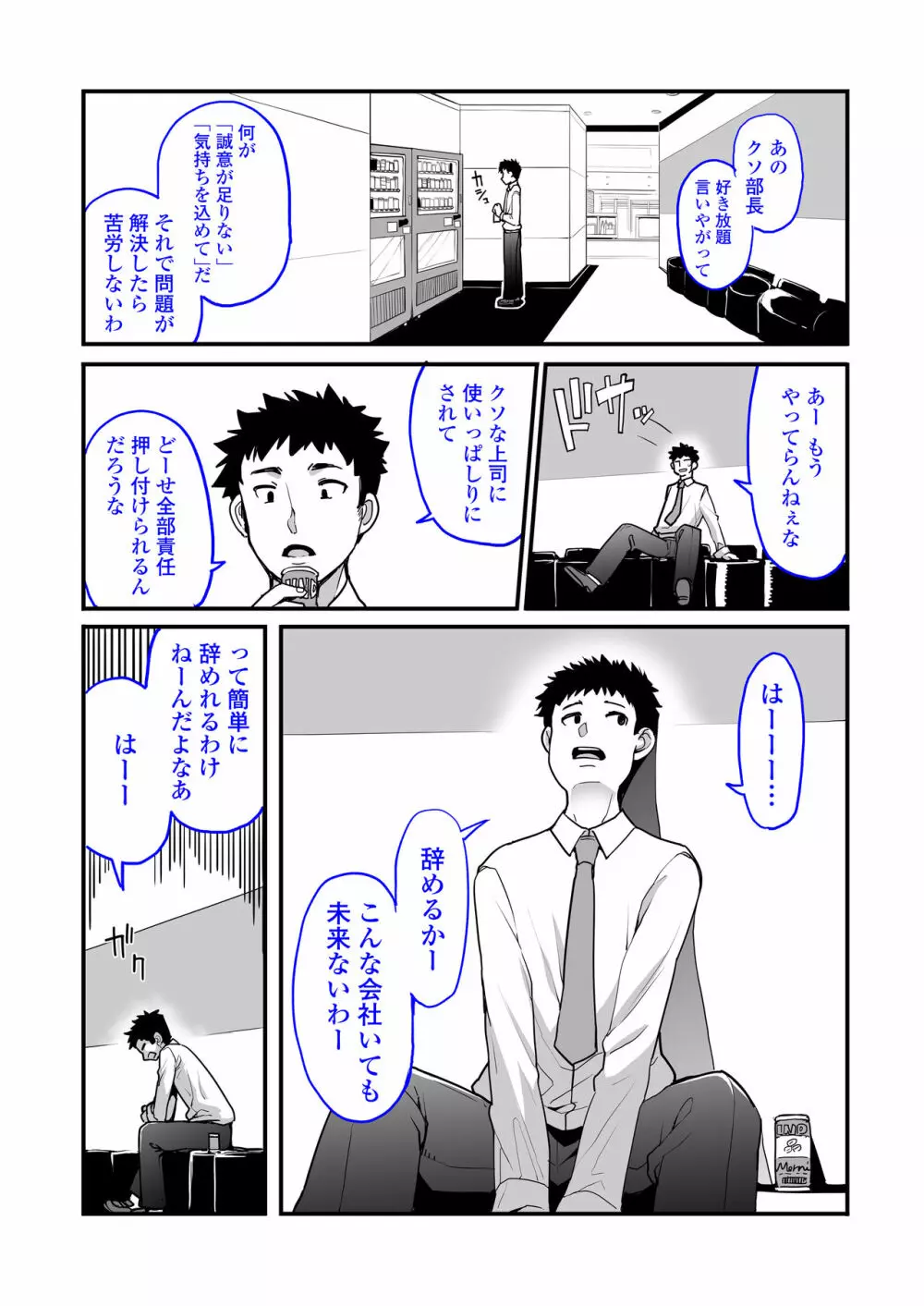 メスガキがあらわれた！ Page.2