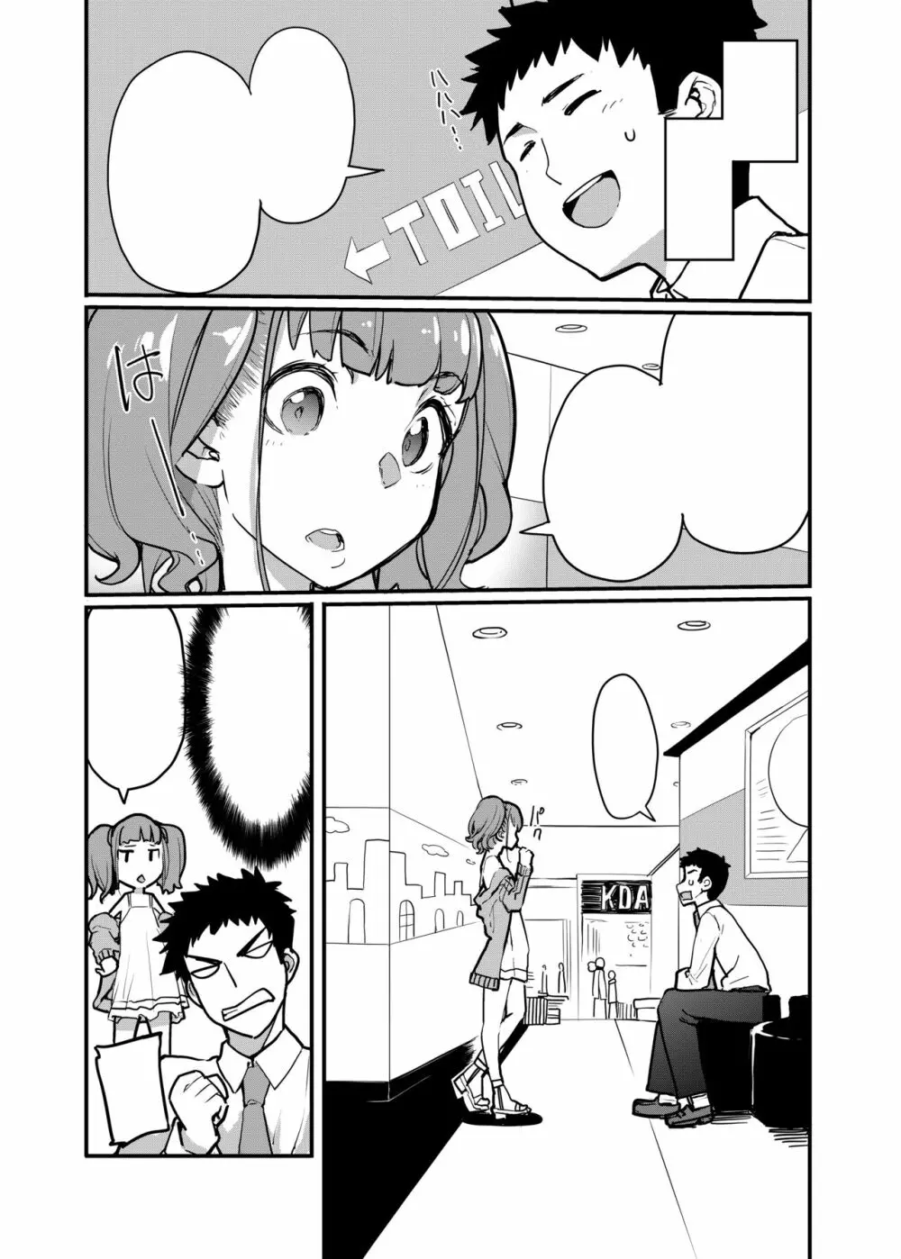 メスガキがあらわれた！ Page.38