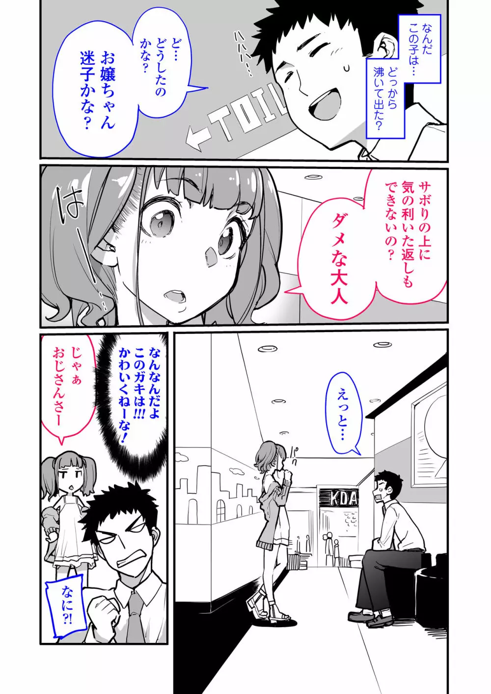 メスガキがあらわれた！ Page.4