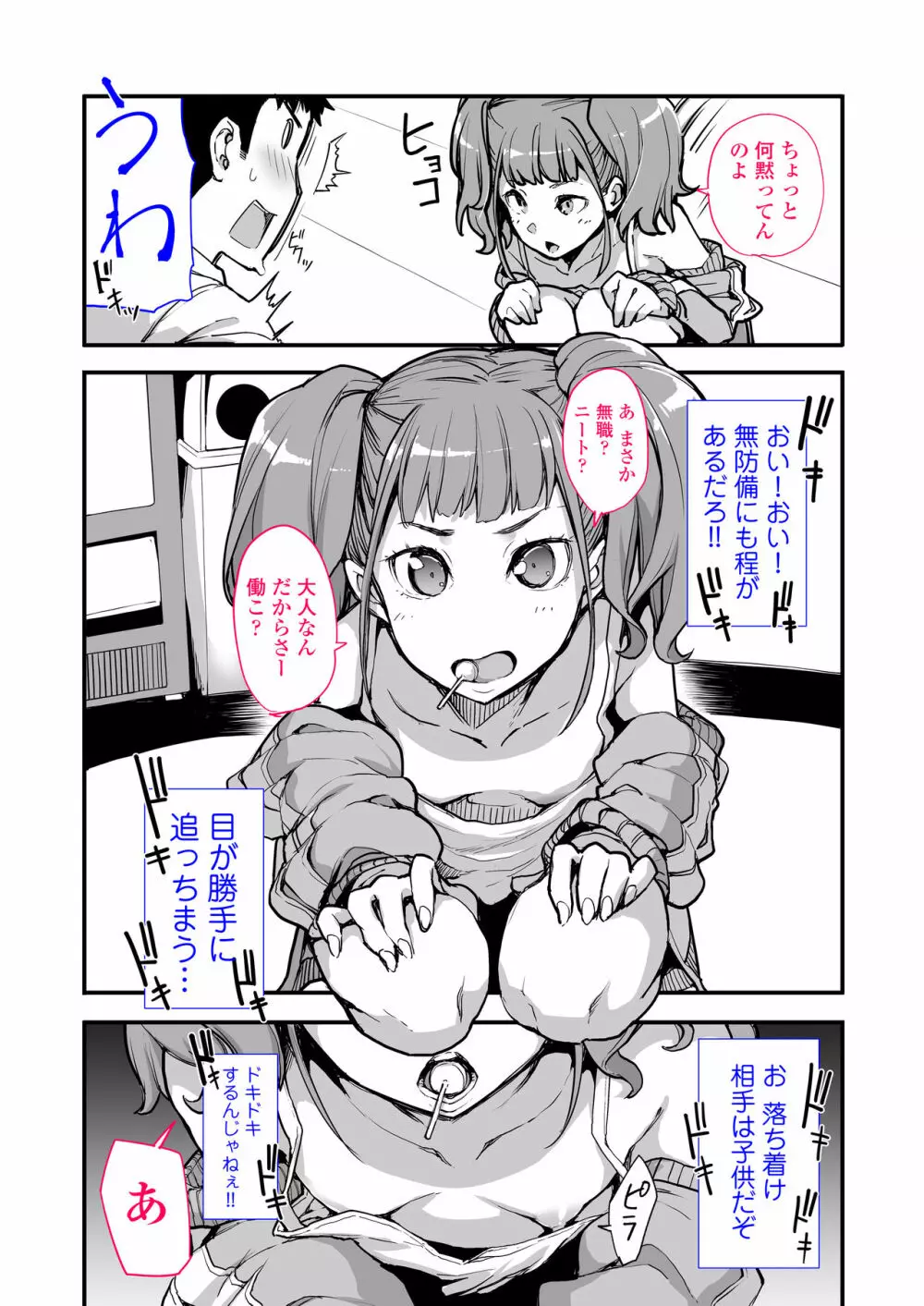 メスガキがあらわれた！ Page.6