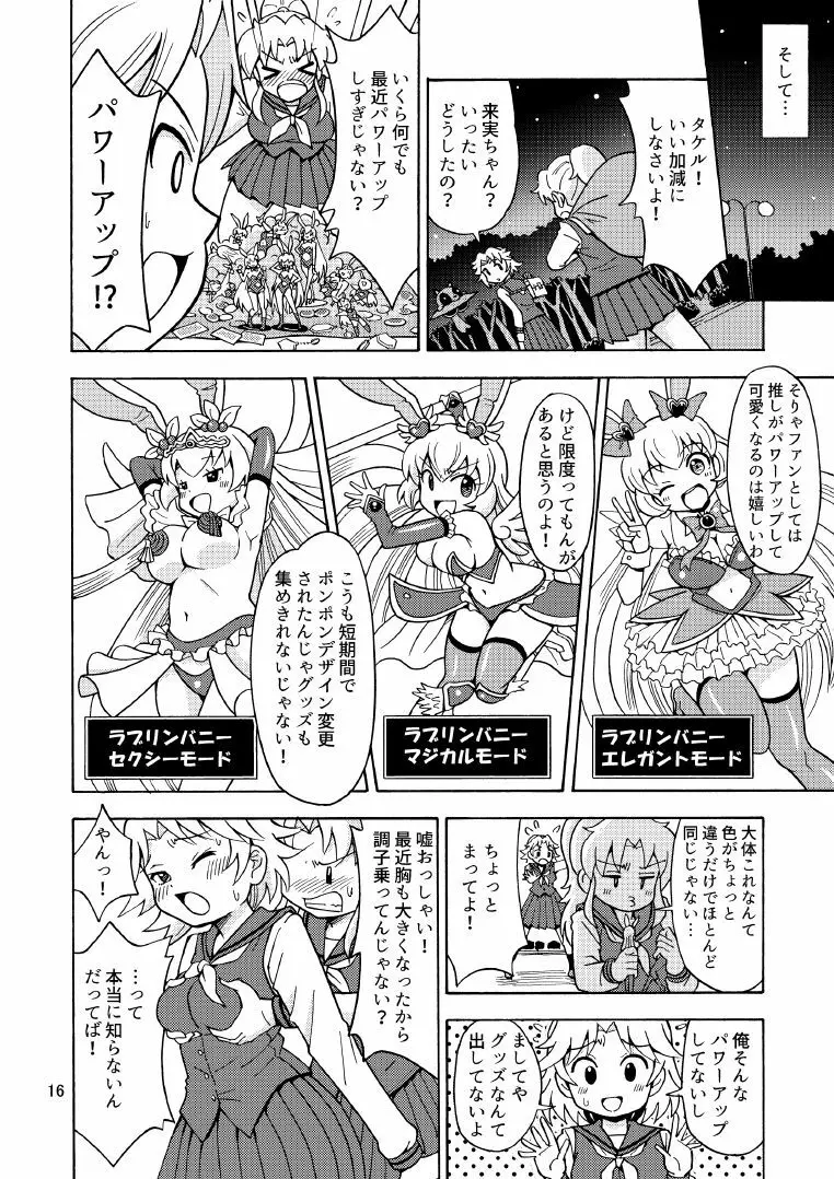 俺、美少女戦士辞めます 2 Page.17