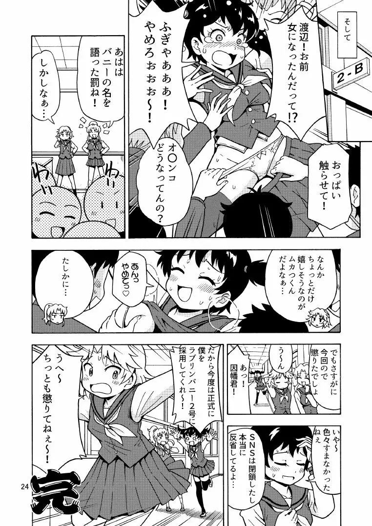 俺、美少女戦士辞めます 2 Page.25