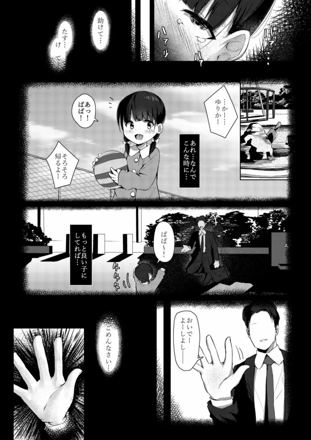 生意気少女薬漬け Page.16
