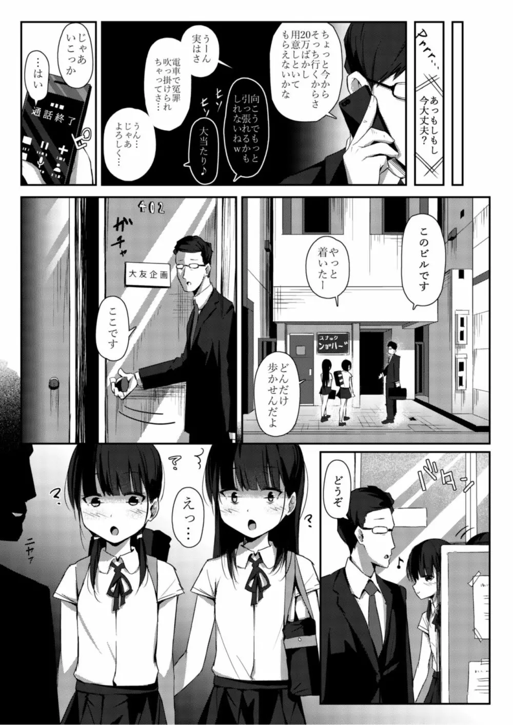 生意気少女薬漬け Page.4