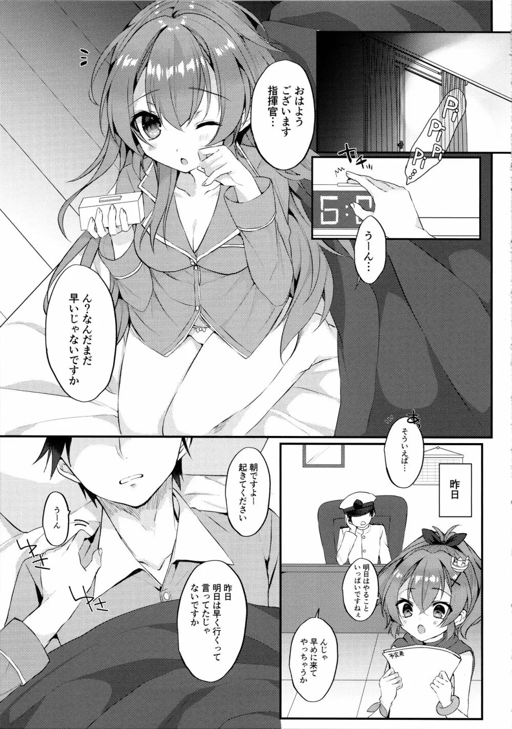 朝昼ジャベリン Page.2