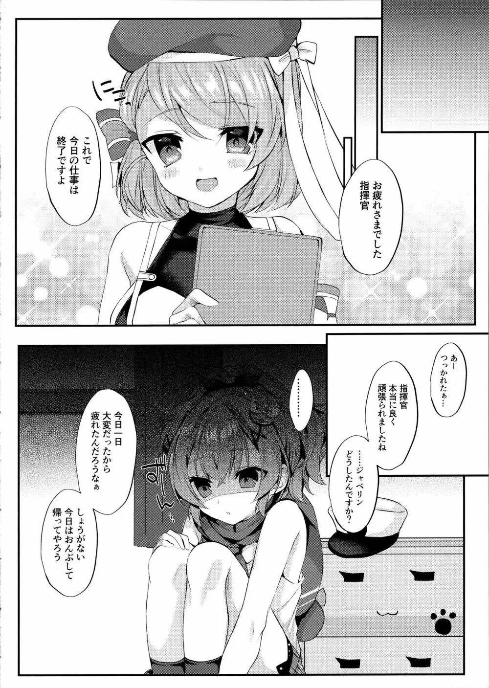 朝昼ジャベリン Page.23