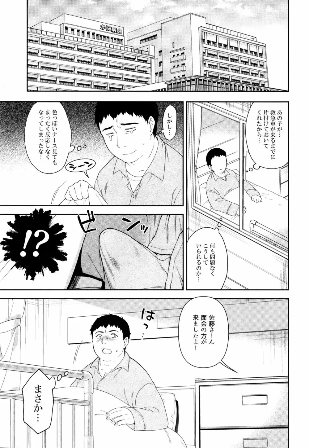 敬虔なシスター見習いが男の特濃精液を搾り尽くす本 Page.22