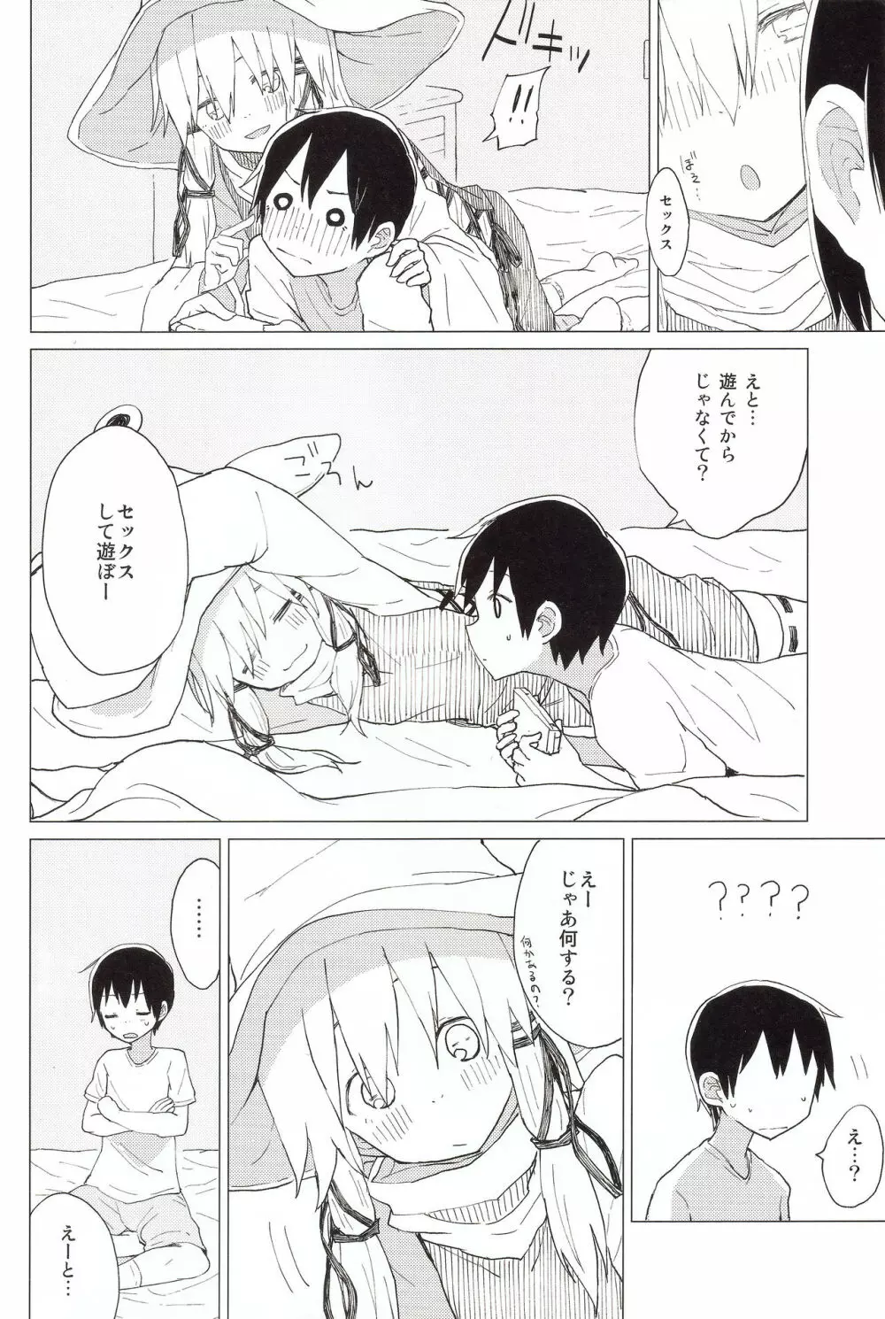 すわ姉ちゃんのおおせのとおりに!! すわショタ番外編 8 Page.3