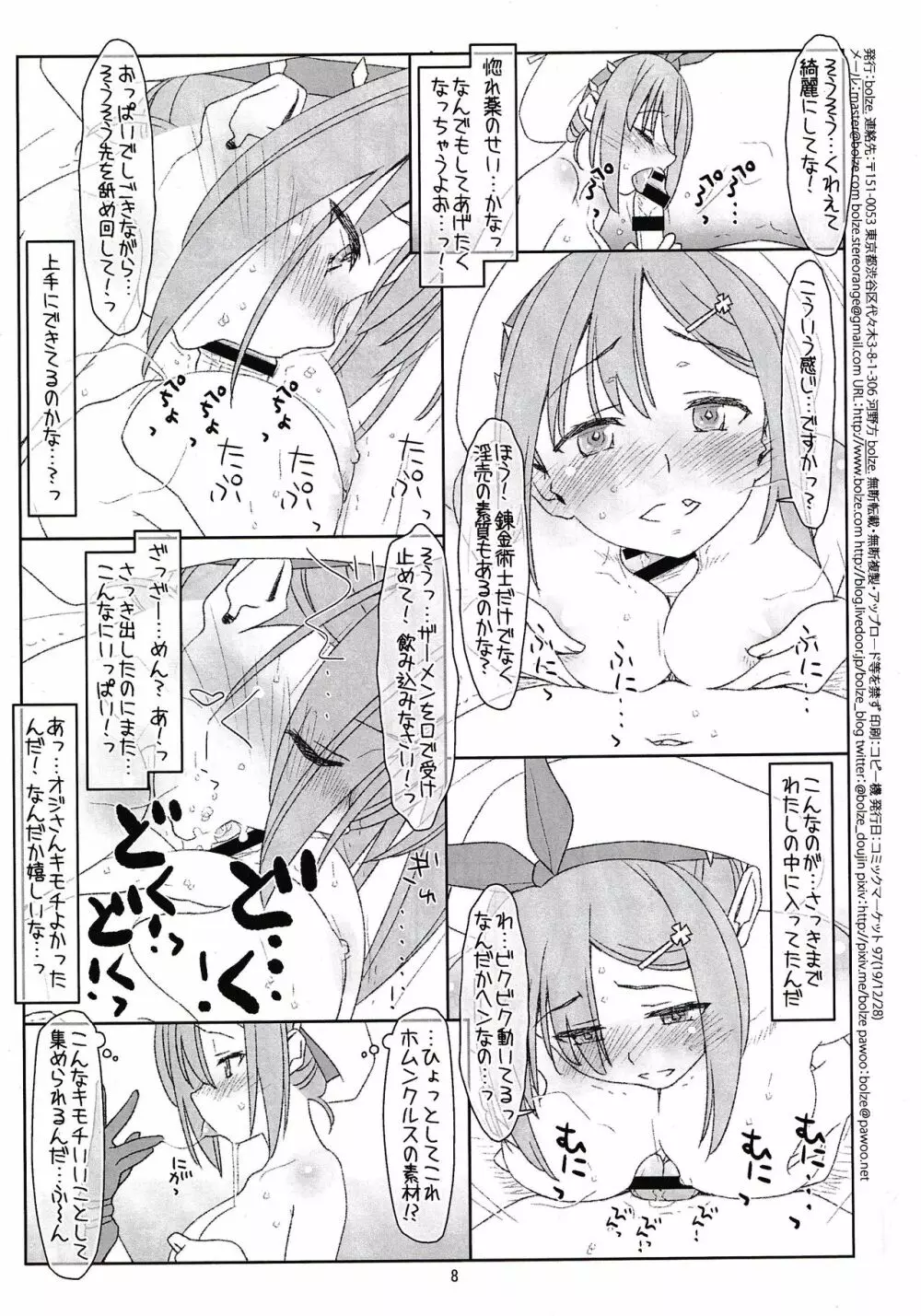床初の少女と秘密のお仕事 Page.8