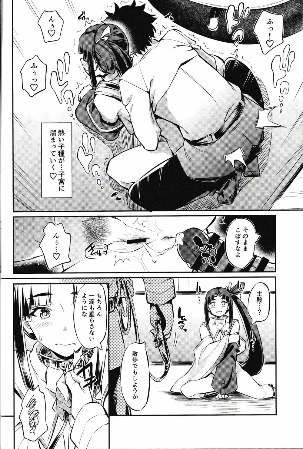 愛犬牛若丸 弐 Page.11