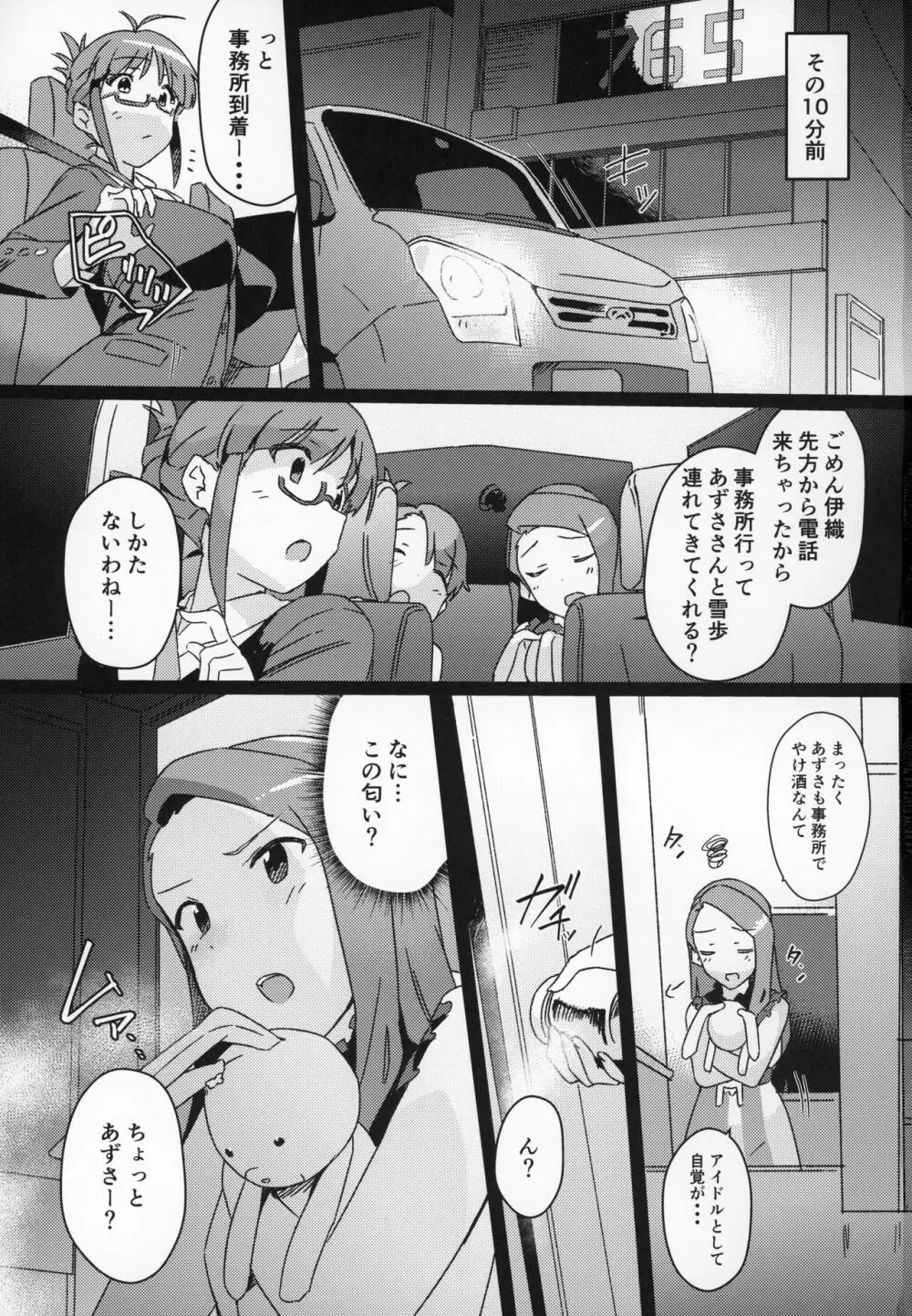 雪ちんぽ ふたなり雪歩が暴走して伊織とエッチしちゃう本 Page.2