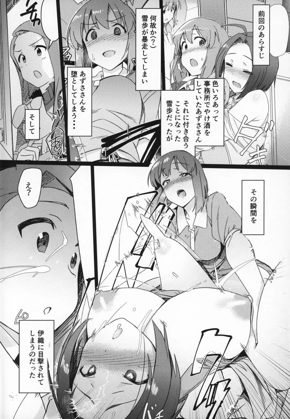 雪ちんぽ ふたなり雪歩が暴走して伊織とエッチしちゃう本 Page.3