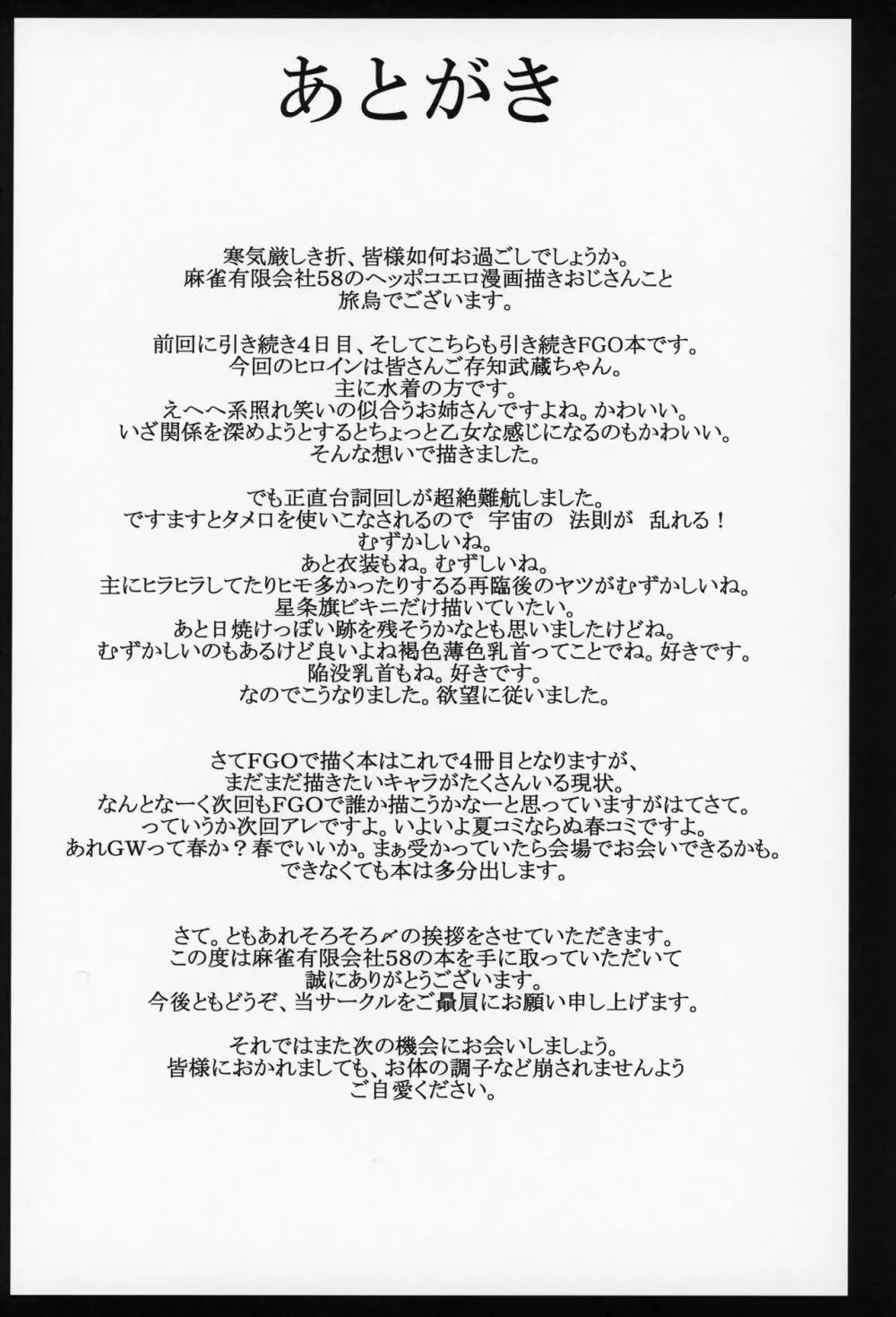 こすぷれ剣豪伝武蔵ちゃん Page.24
