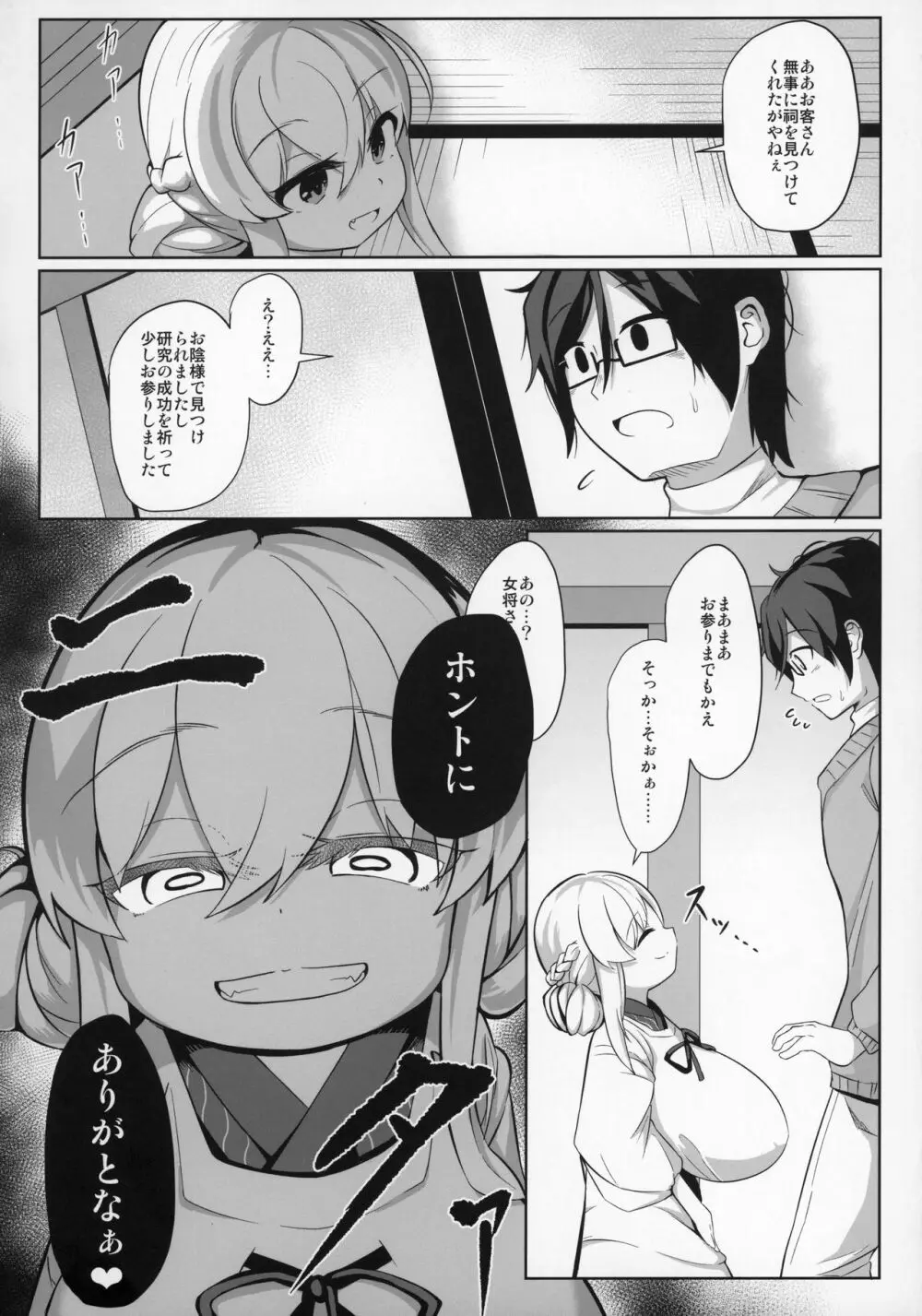 逢魔巨乳女将搾談 Page.7