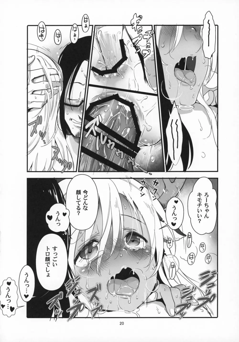 ろーちゃんの聖夜にイチャラブ大作戦 Page.19
