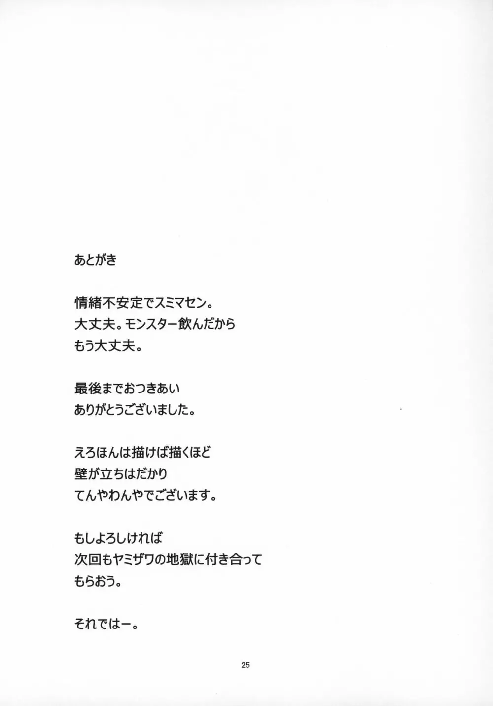 ろーちゃんの聖夜にイチャラブ大作戦 Page.24