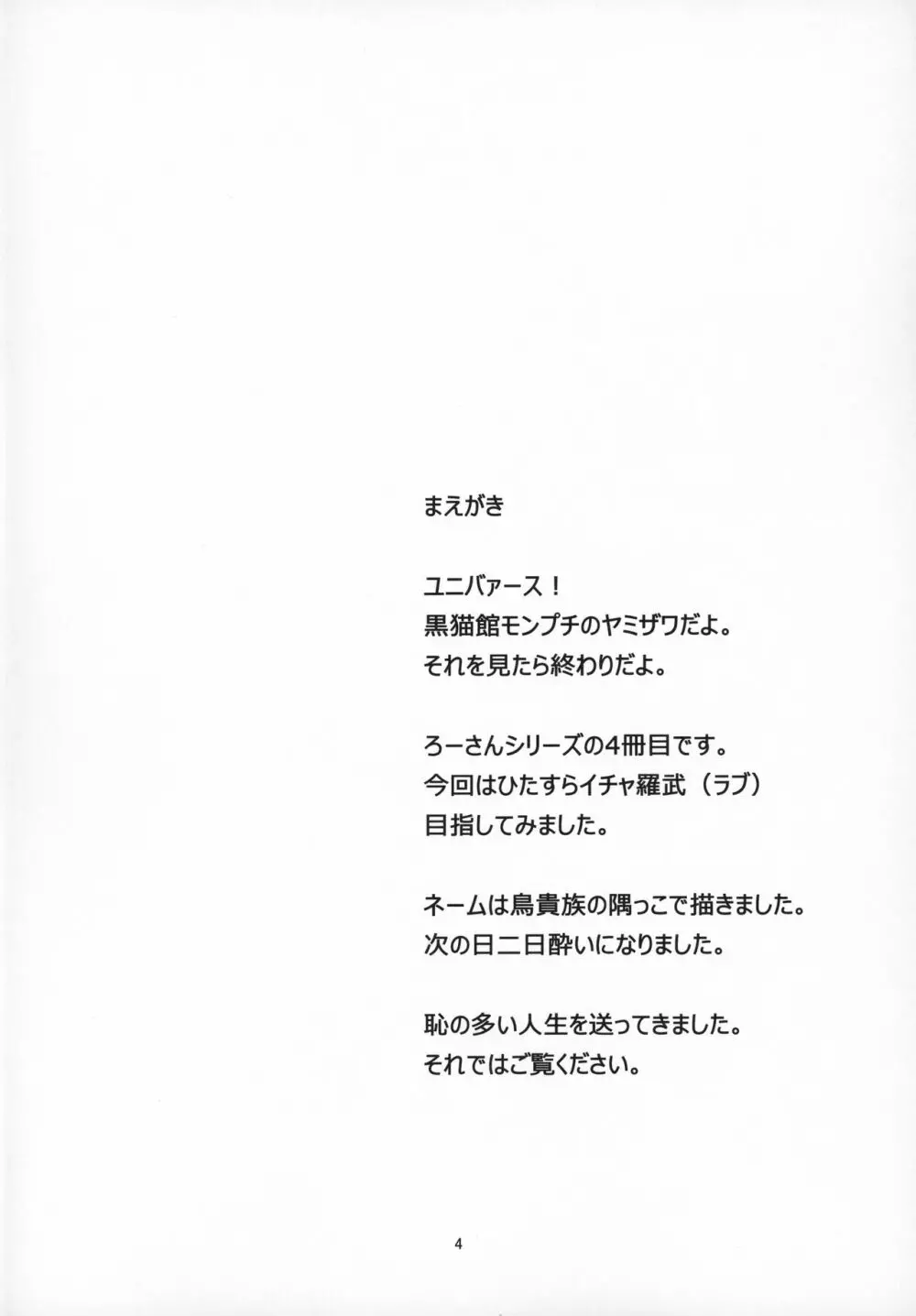 ろーちゃんの聖夜にイチャラブ大作戦 Page.3