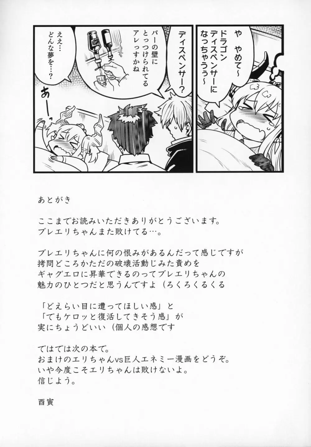 勇者大敗北EX II Page.17