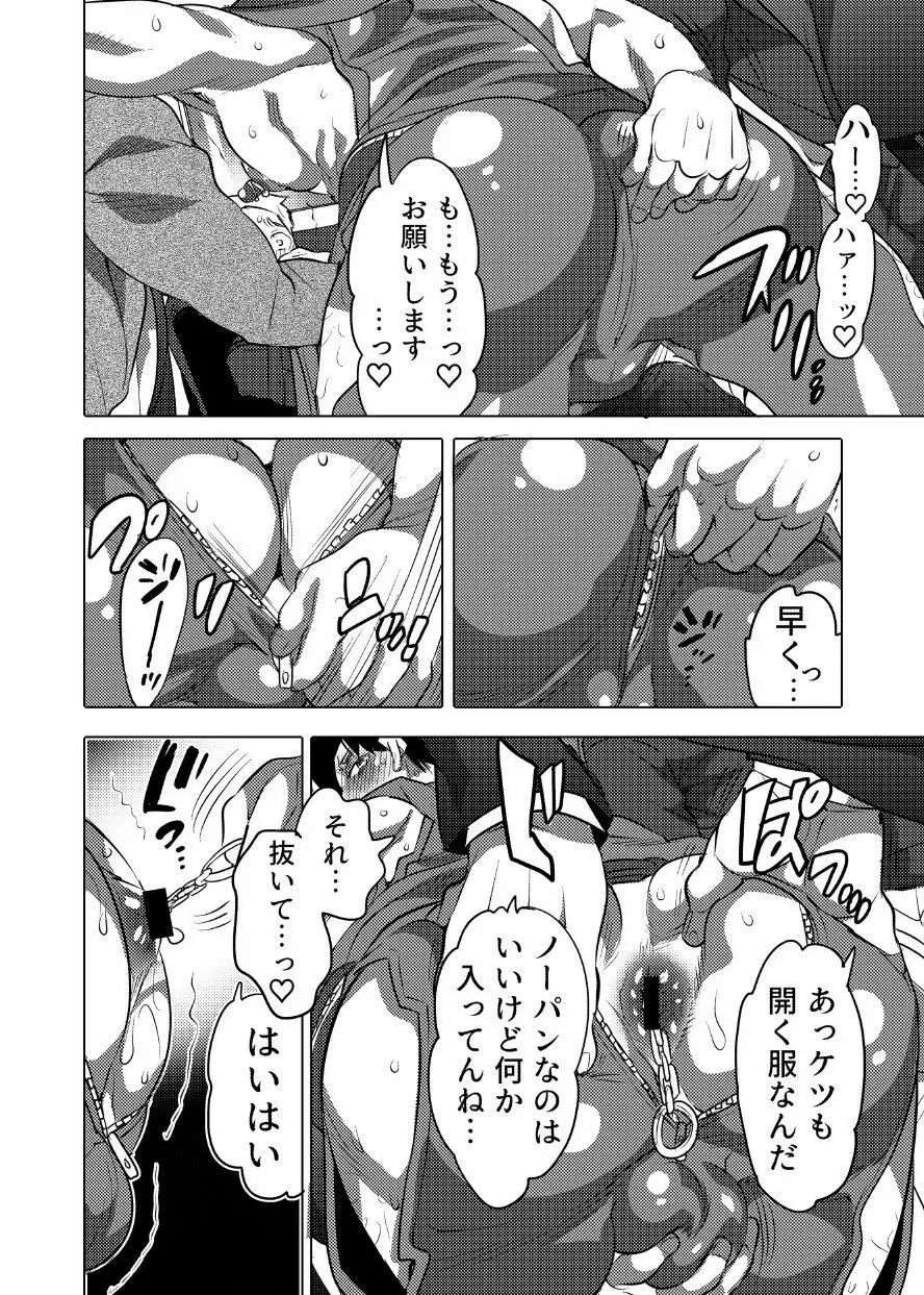 痴漢OKサワラレ男子 Page.11
