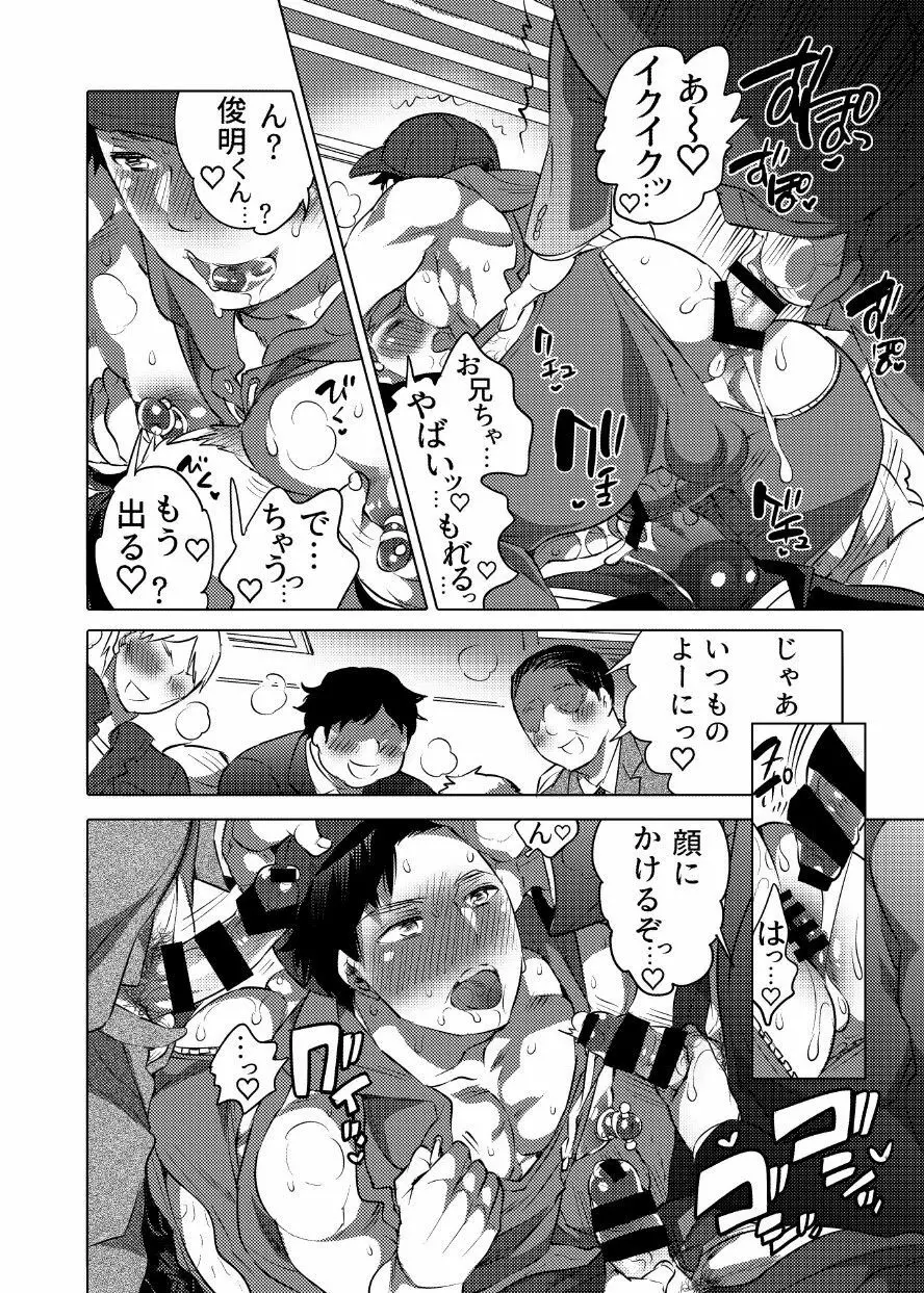 痴漢OKサワラレ男子 Page.19