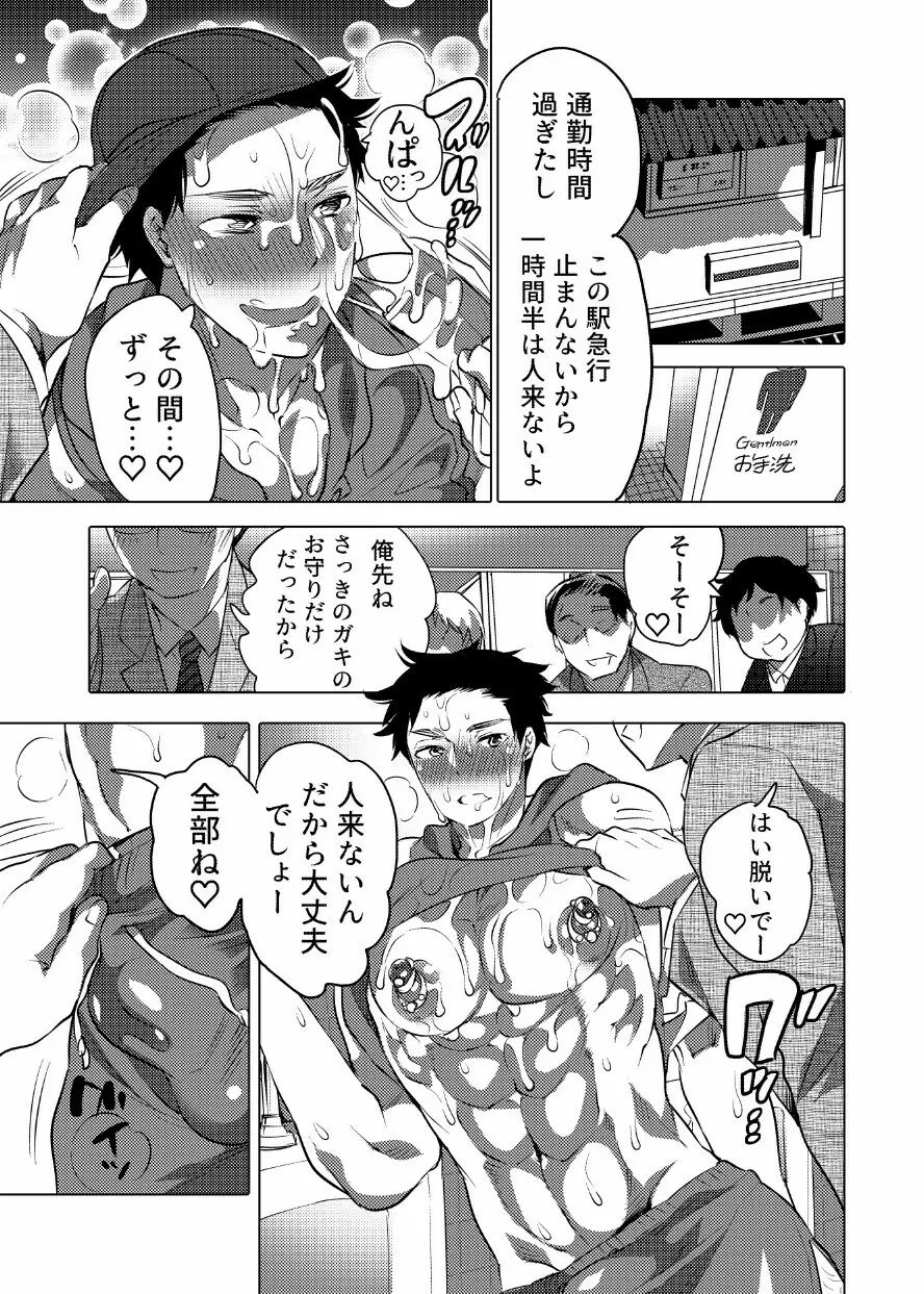 痴漢OKサワラレ男子 Page.22