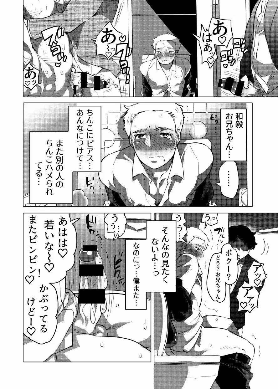 痴漢OKサワラレ男子 Page.25