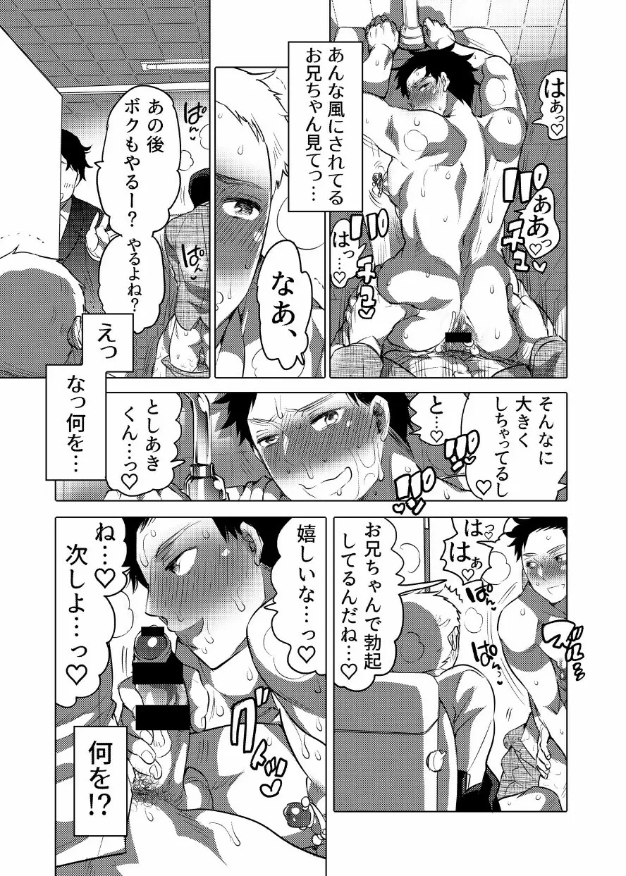 痴漢OKサワラレ男子 Page.26