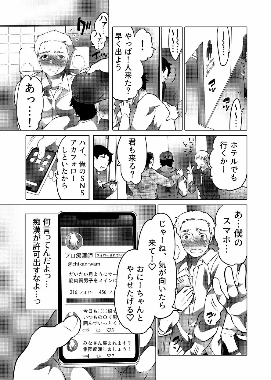 痴漢OKサワラレ男子 Page.30