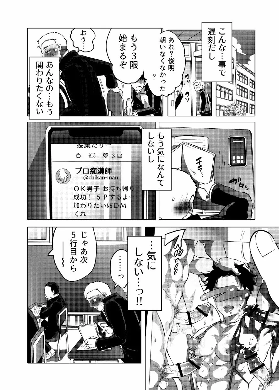 痴漢OKサワラレ男子 Page.31