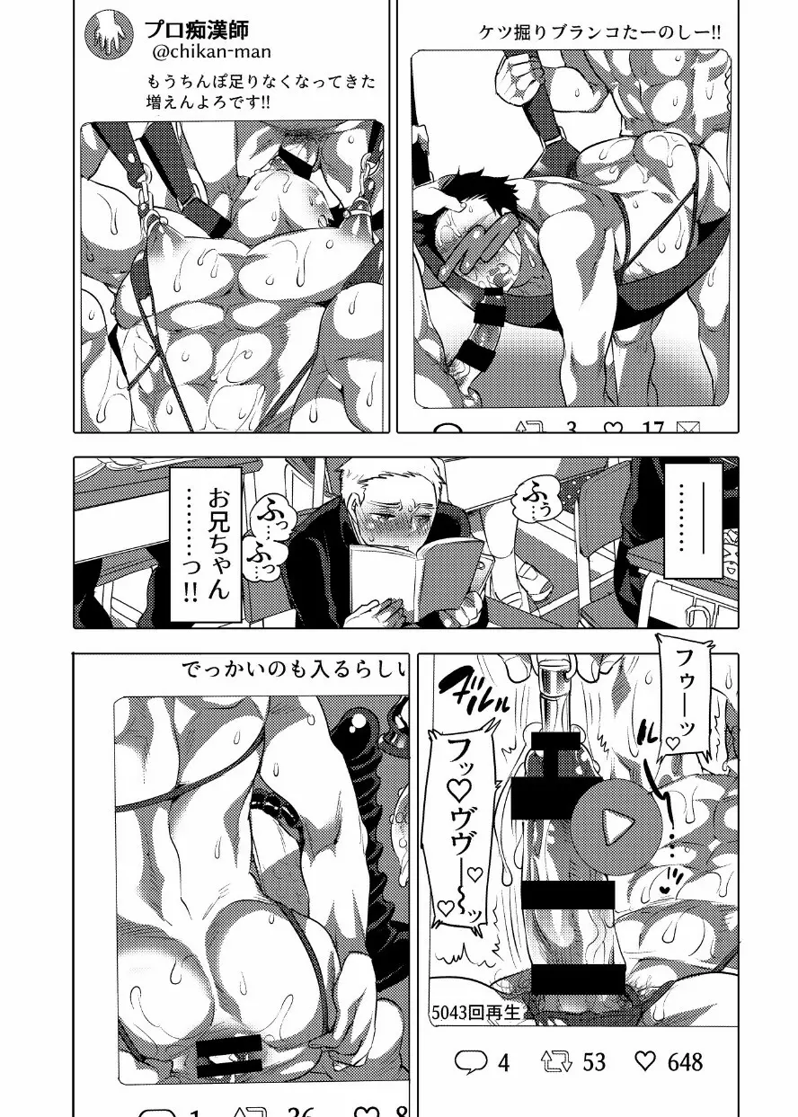 痴漢OKサワラレ男子 Page.32