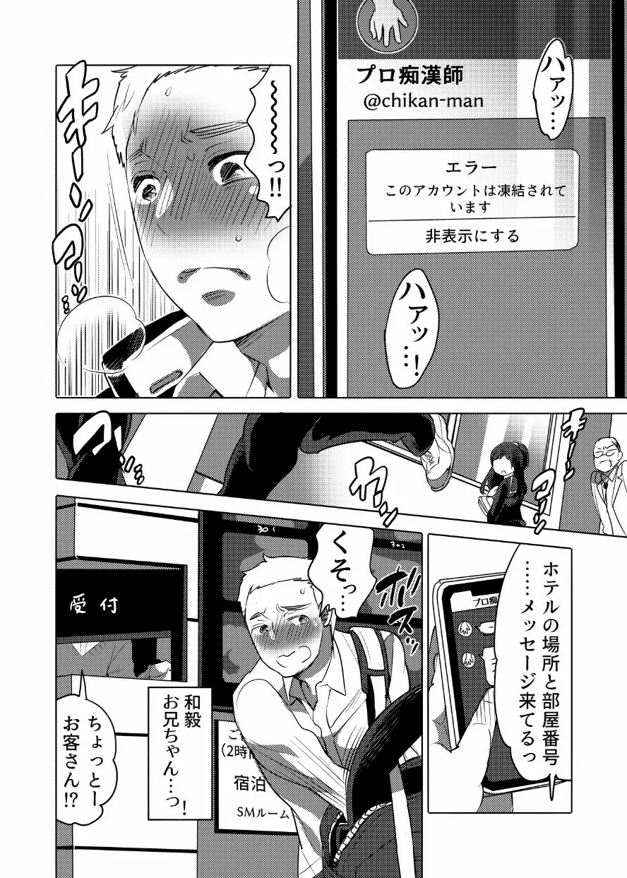 痴漢OKサワラレ男子 Page.33