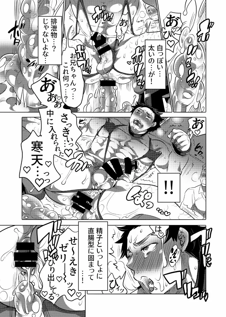 痴漢OKサワラレ男子 Page.38
