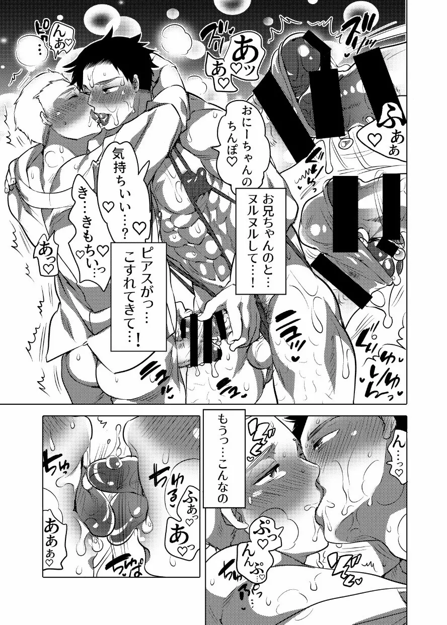 痴漢OKサワラレ男子 Page.42