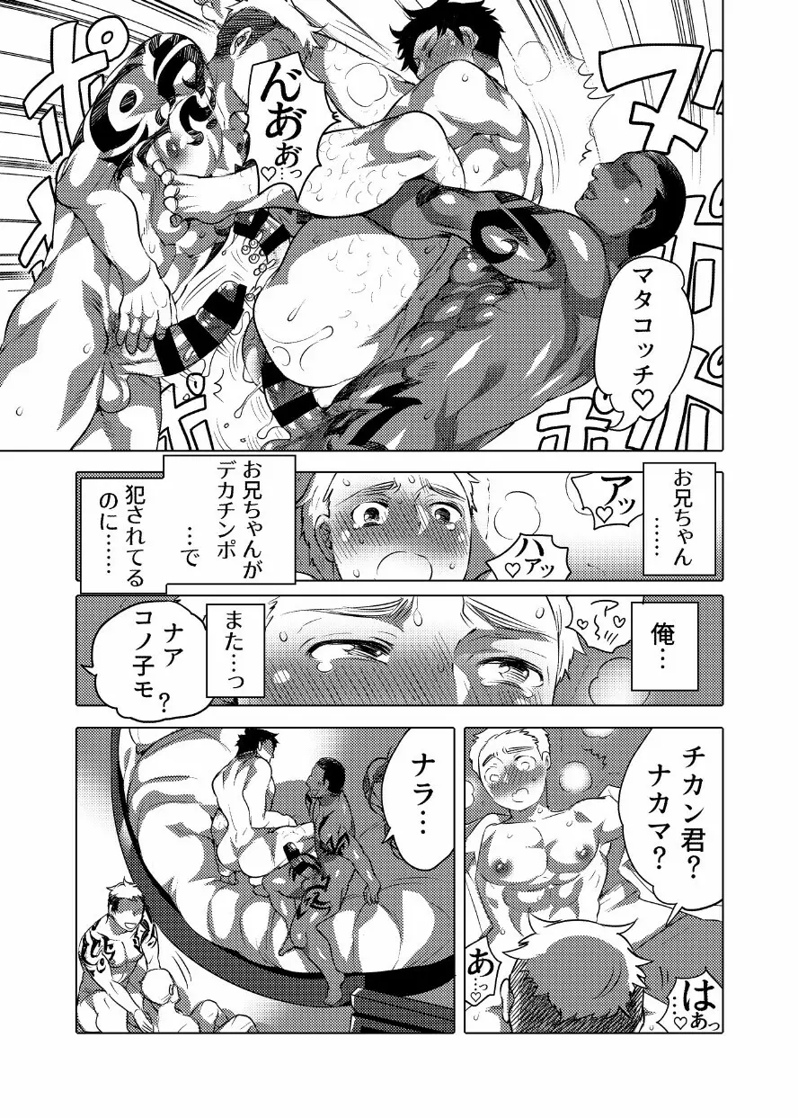 痴漢OKサワラレ男子 Page.54