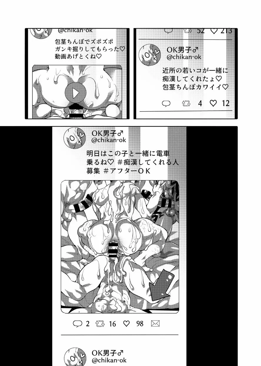 痴漢OKサワラレ男子 Page.56