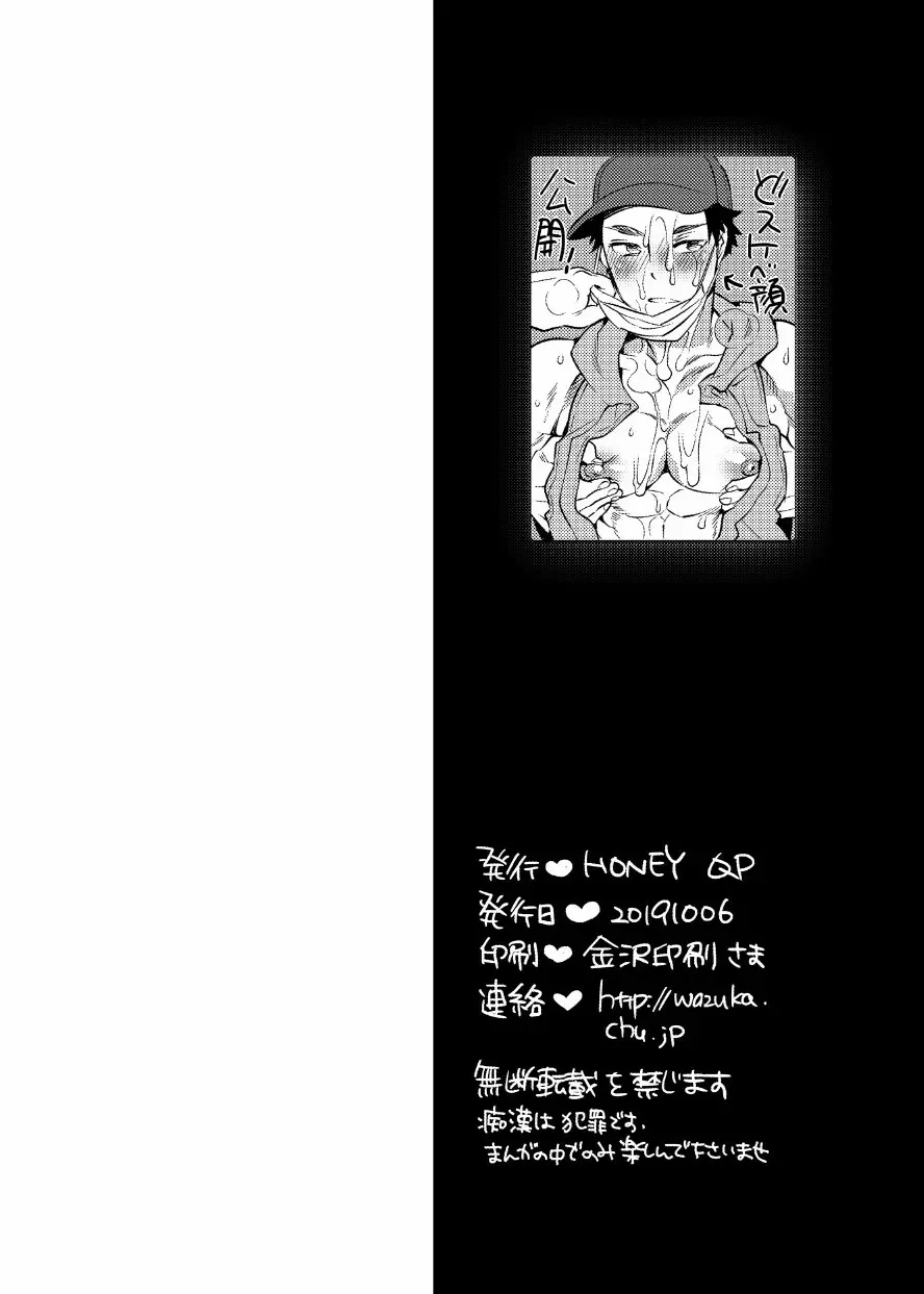 痴漢OKサワラレ男子 Page.57