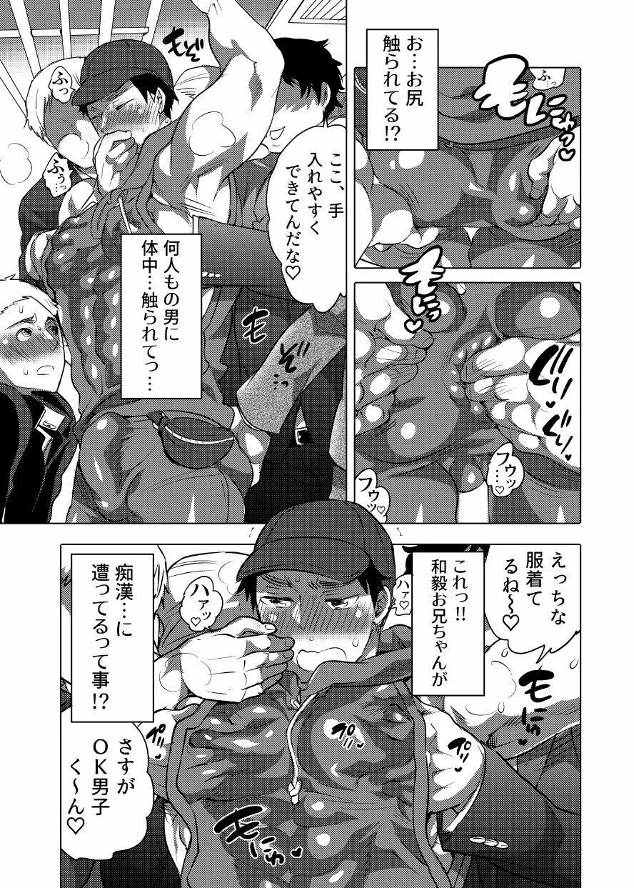 痴漢OKサワラレ男子 Page.6